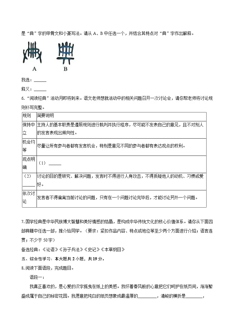 2024-2025学年甘肃省陇南州武都区八年级（下）期末语文试卷(含详细答案解析)第2页