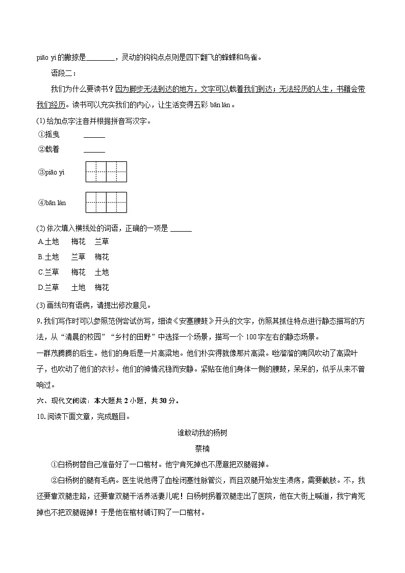 2024-2025学年甘肃省陇南州武都区八年级（下）期末语文试卷(含详细答案解析)第3页
