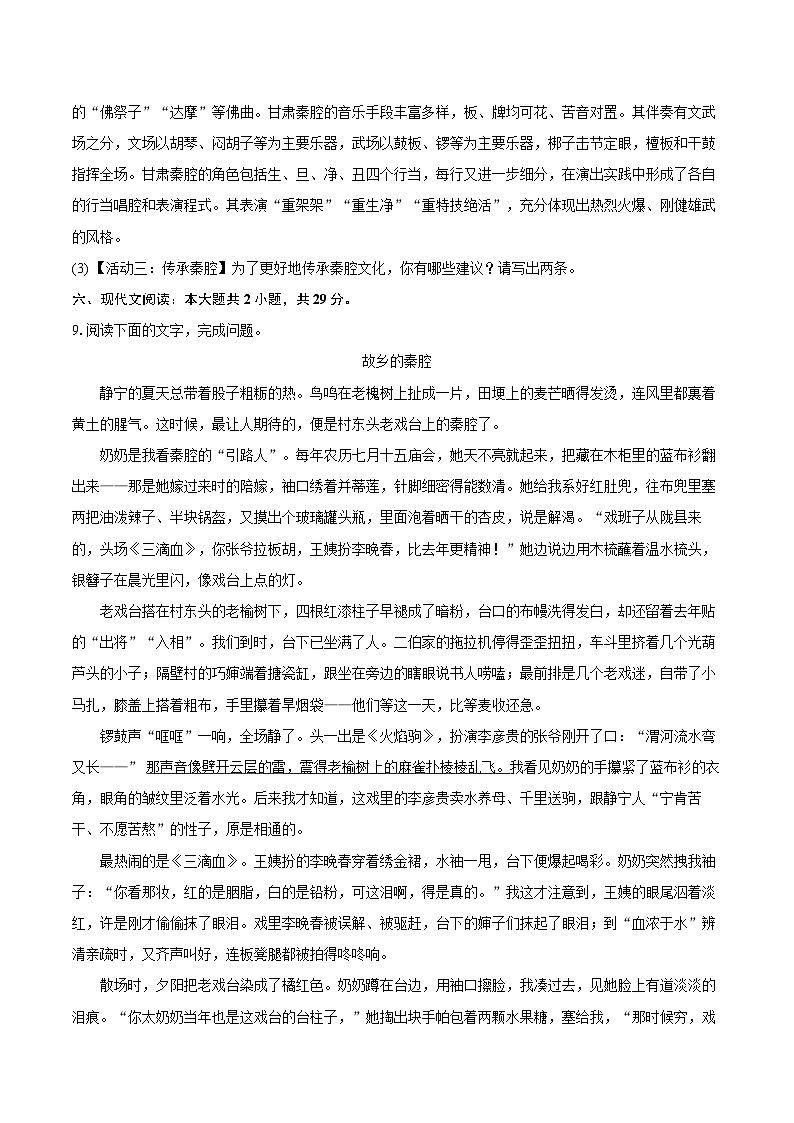 2024-2025学年甘肃省平凉市静宁县八年级（下）期末语文试卷(含详细答案解析)第3页