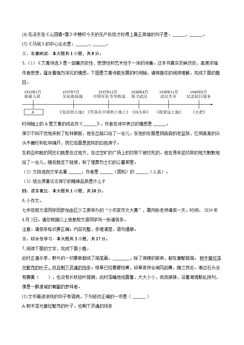 2024-2025学年甘肃省武威市凉州区八年级（下）期末语文试卷(含详细答案解析)第2页