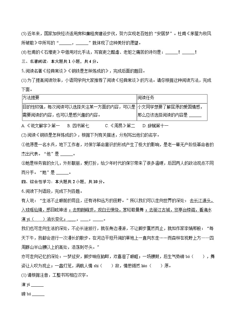 2024-2025学年黑龙江省大庆市肇源县八年级（下）期末语文试卷（五四学制）(含详细答案解析)第2页