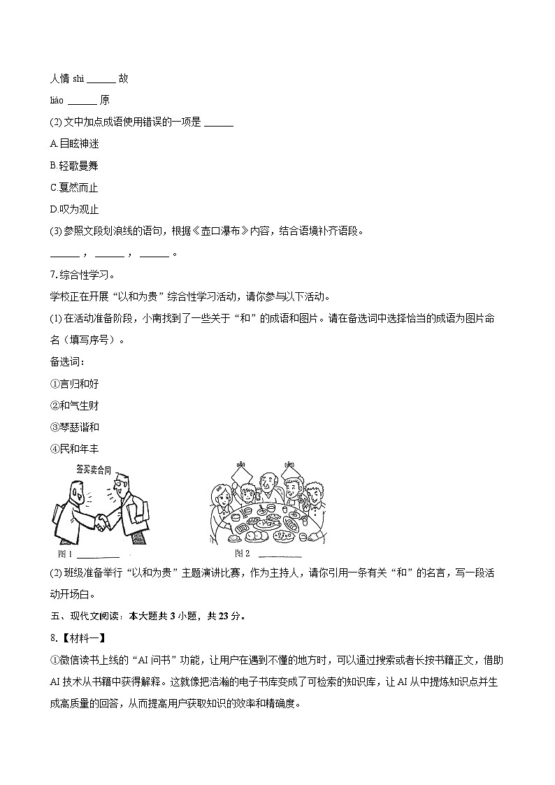 2024-2025学年黑龙江省大庆市肇源县八年级（下）期末语文试卷（五四学制）(含详细答案解析)第3页