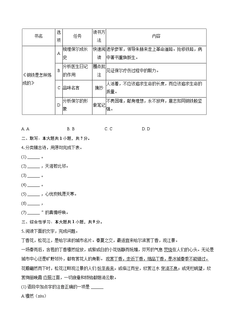 2024-2025学年黑龙江省哈尔滨市香坊区八年级（下）期末语文试卷(含详细答案解析)第2页