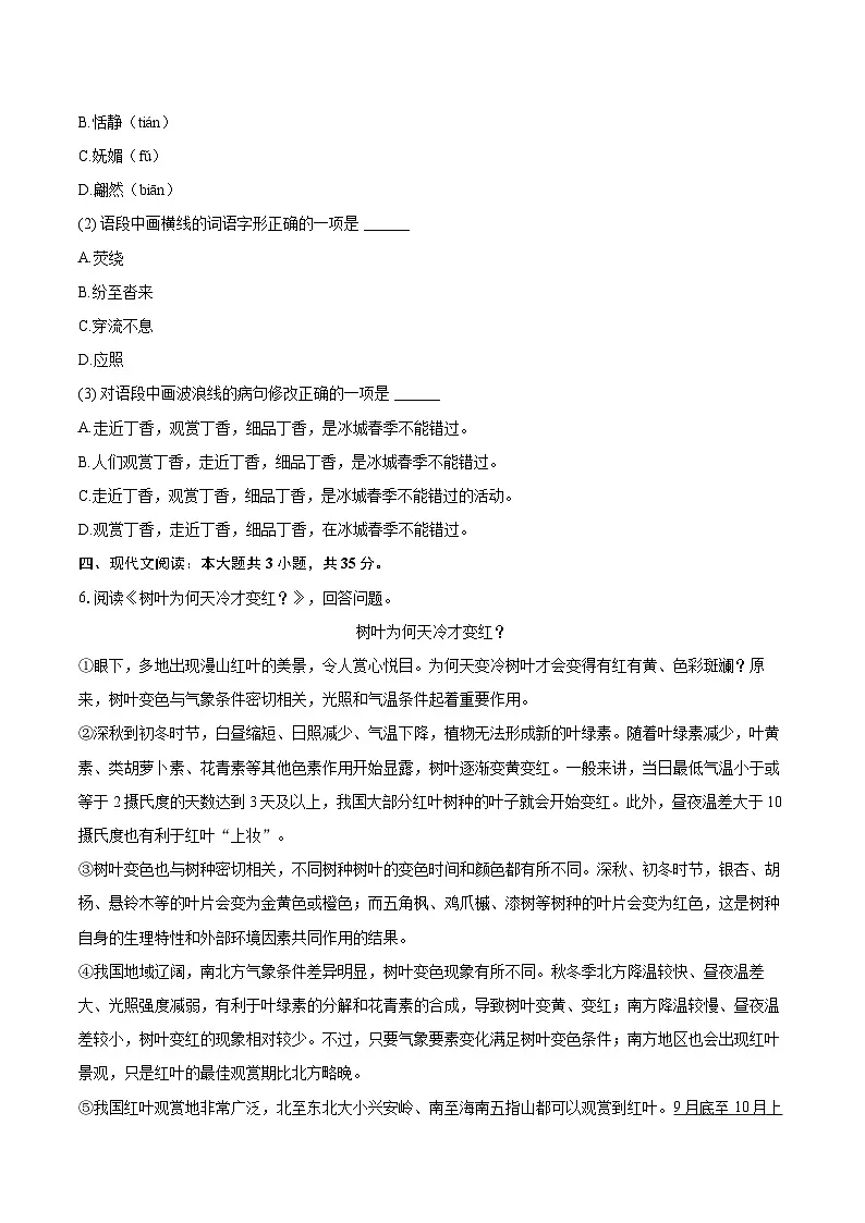 2024-2025学年黑龙江省哈尔滨市香坊区八年级（下）期末语文试卷(含详细答案解析)第3页