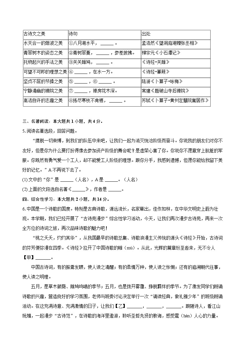 2024-2025学年黑龙江省佳木斯市富锦市八年级（下）期末语文试卷(含详细答案解析)第2页