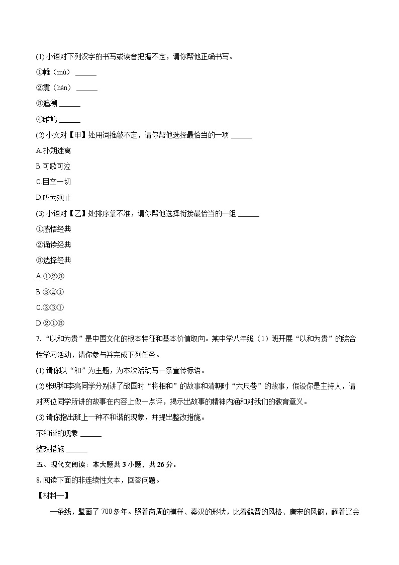 2024-2025学年黑龙江省佳木斯市富锦市八年级（下）期末语文试卷(含详细答案解析)第3页