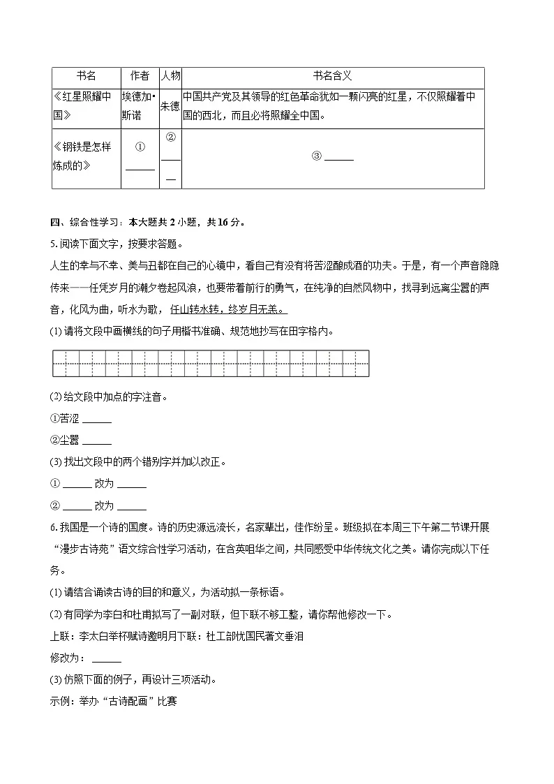 2024-2025学年黑龙江省牡丹江市海林市朝鲜族中学八年级（下）期末语文试卷(含详细答案解析)第2页