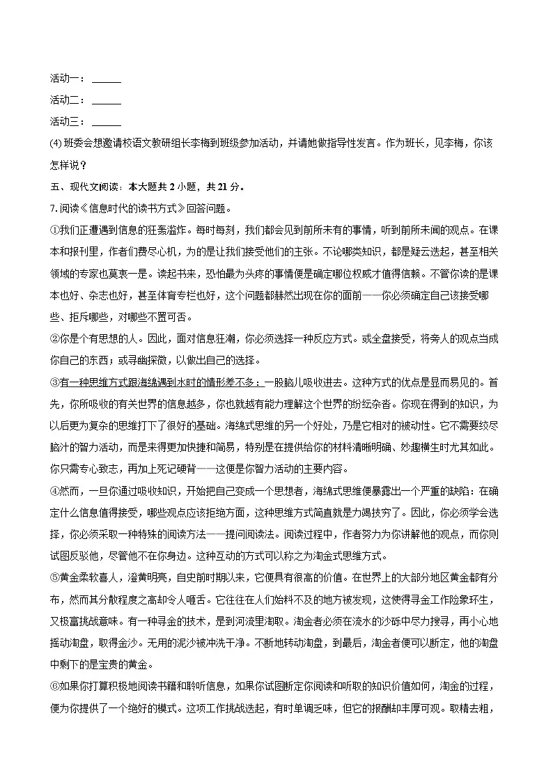 2024-2025学年黑龙江省牡丹江市海林市朝鲜族中学八年级（下）期末语文试卷(含详细答案解析)第3页