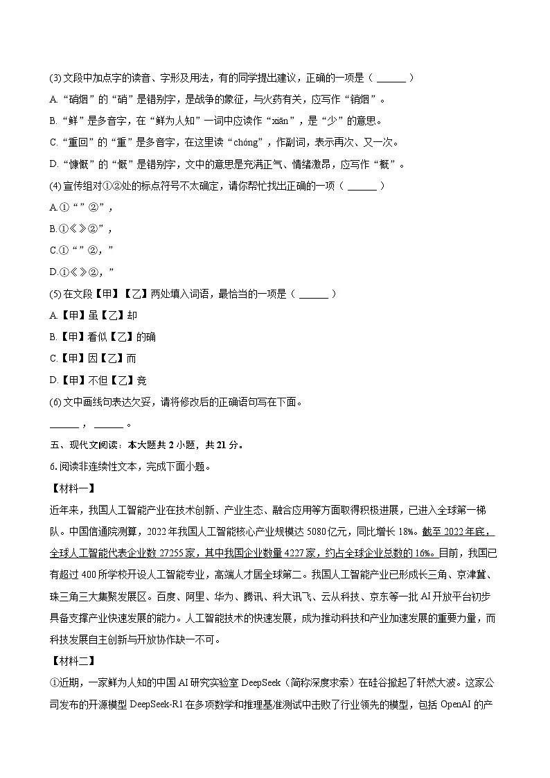 2024-2025学年黑龙江省齐齐哈尔市八年级（下）期末语文试卷(含详细答案解析)第3页