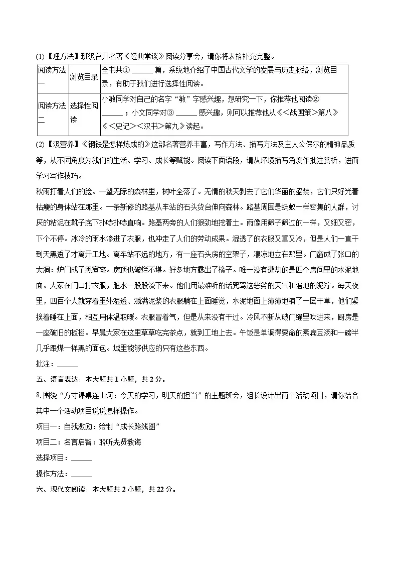 2024-2025学年黑龙江省齐齐哈尔市梅里斯区八年级（下）期末语文试卷(含详细答案解析)第3页