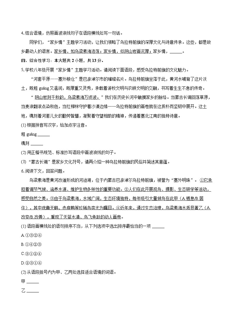 2024-2025学年内蒙古巴彦淖尔市乌拉特前旗八年级（下）期末语文试卷(含详细答案解析)第2页