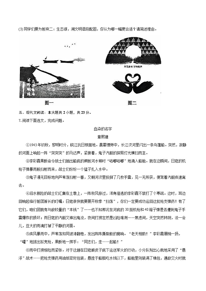 2024-2025学年内蒙古巴彦淖尔市乌拉特前旗八年级（下）期末语文试卷(含详细答案解析)第3页