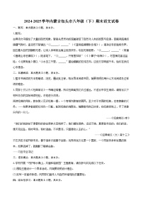 2024-2025学年内蒙古包头市八年级（下）期末语文试卷(含详细答案解析)