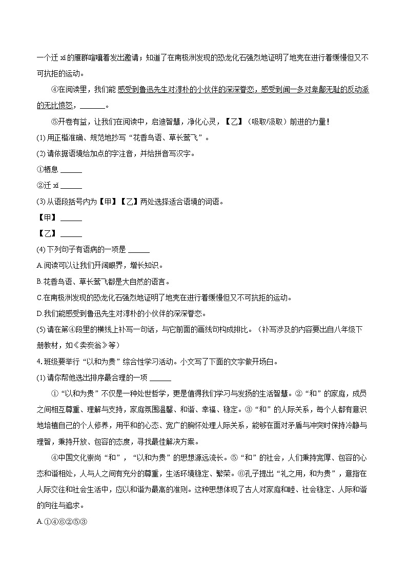 2024-2025学年内蒙古赤峰市巴林左旗八年级（下）期末语文试卷(含详细答案解析)第2页