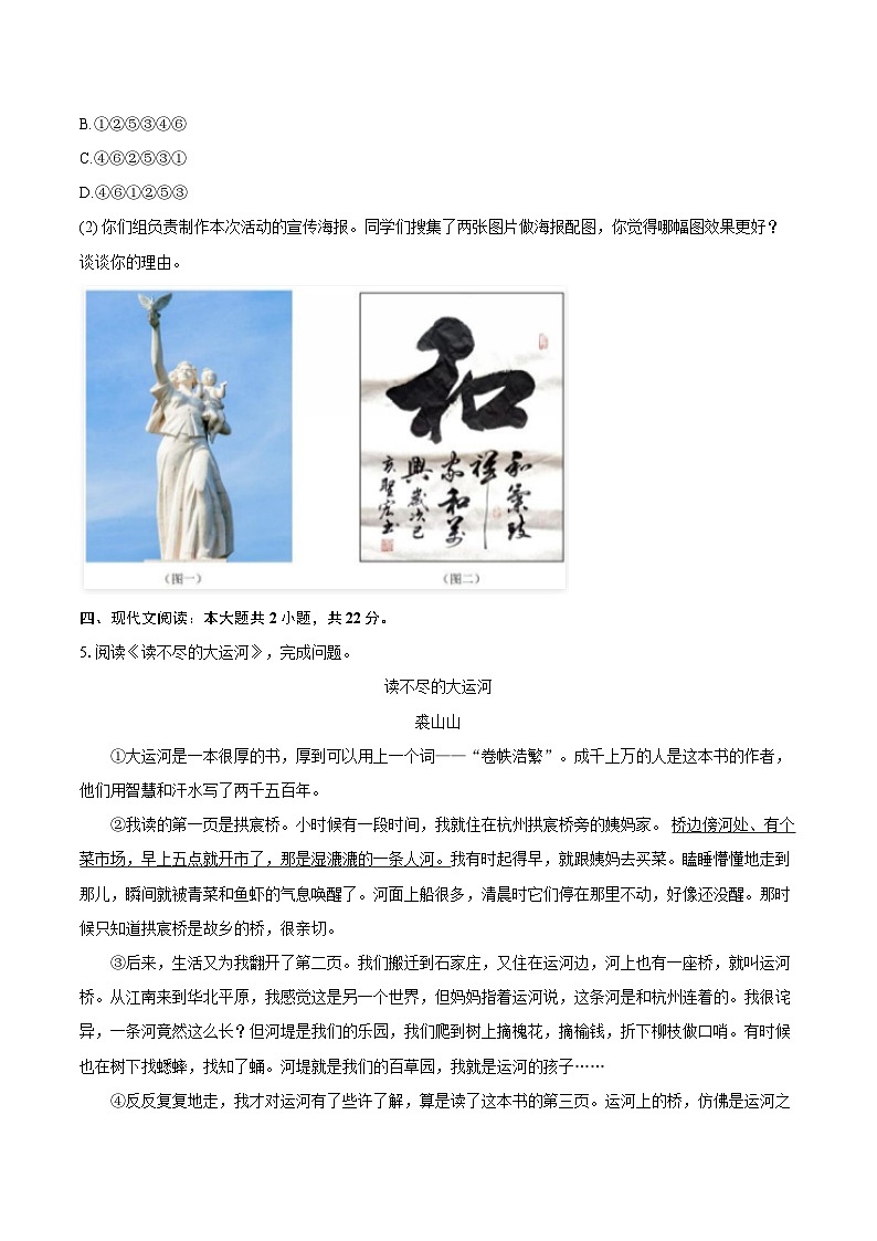 2024-2025学年内蒙古赤峰市巴林左旗八年级（下）期末语文试卷(含详细答案解析)第3页