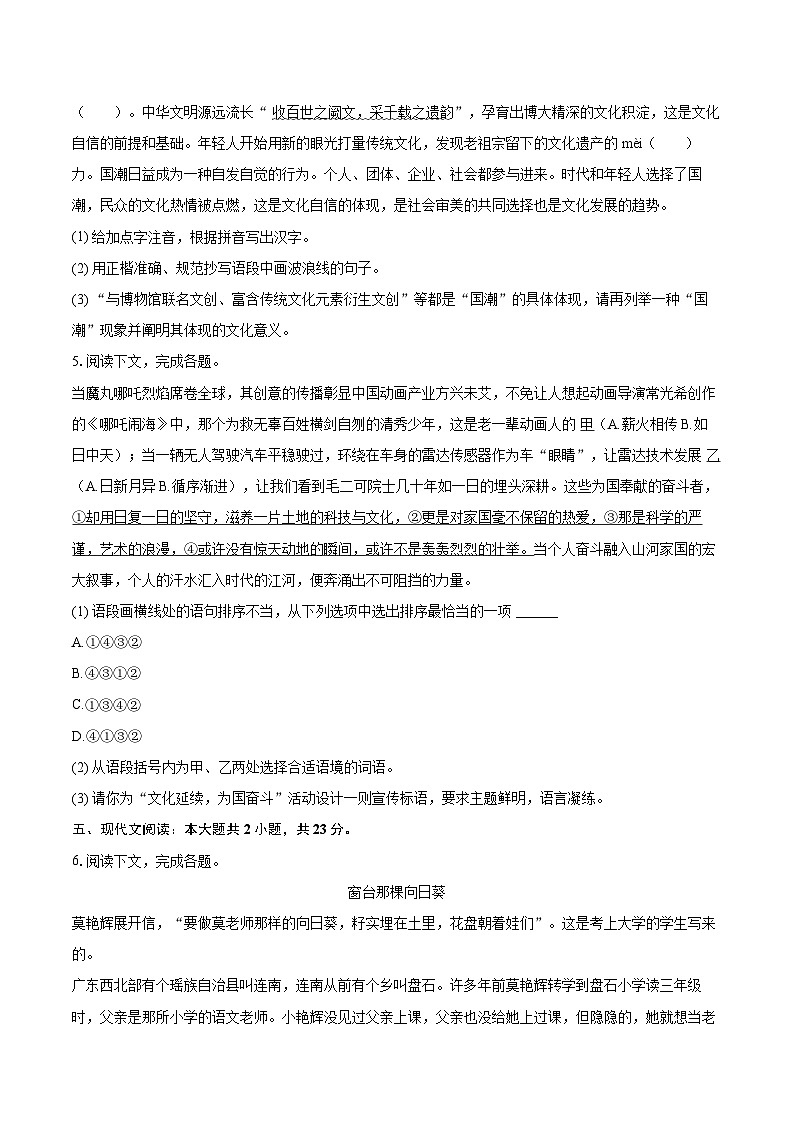2024-2025学年内蒙古通辽市八年级（下）期末语文试卷(含详细答案解析)第2页