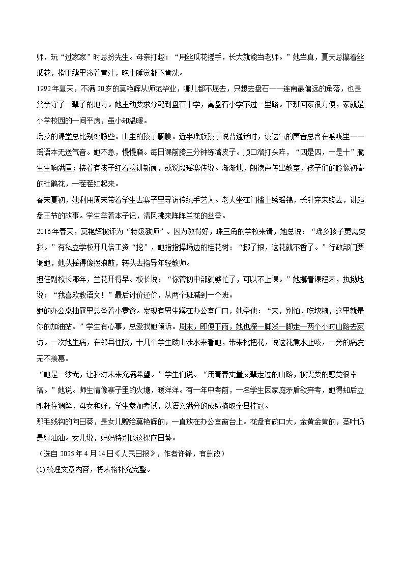 2024-2025学年内蒙古通辽市八年级（下）期末语文试卷(含详细答案解析)第3页