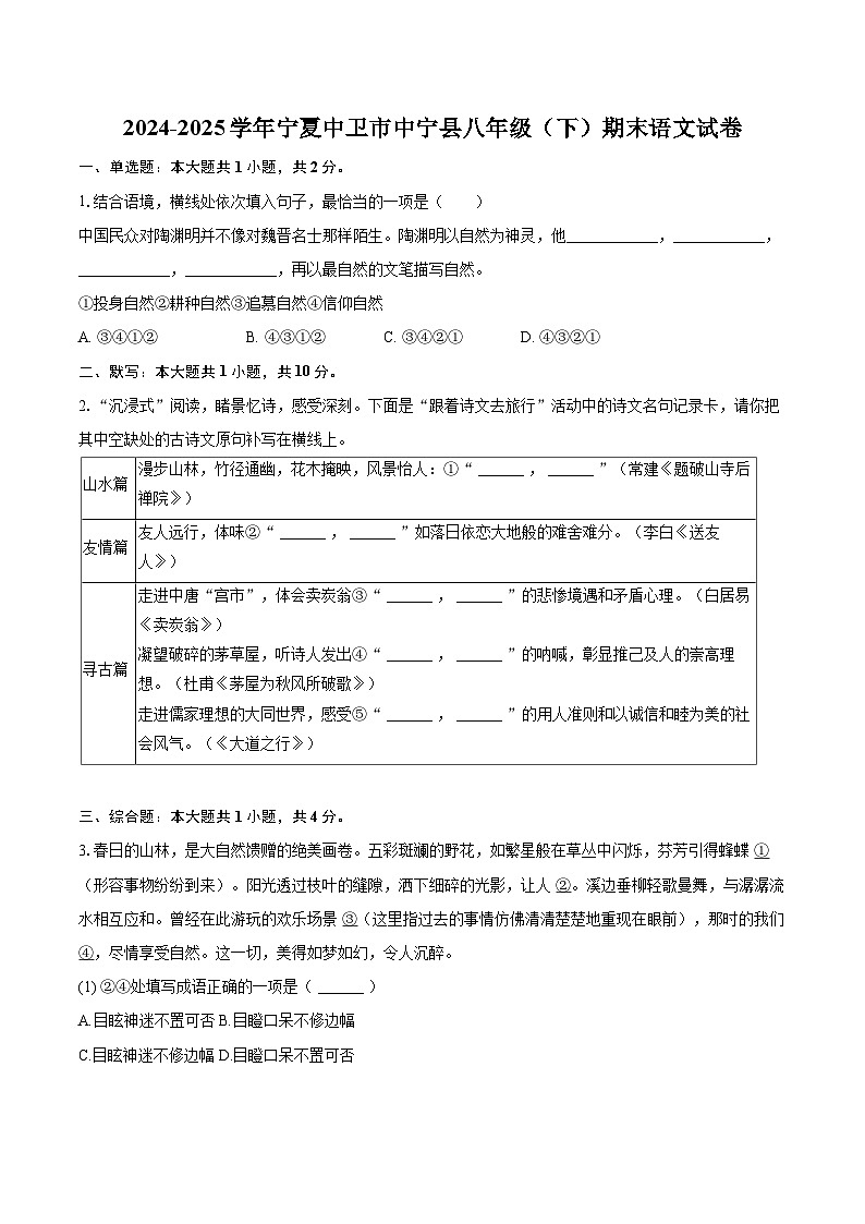 2024-2025学年宁夏中卫市中宁县八年级（下）期末语文试卷(含详细答案解析)第1页