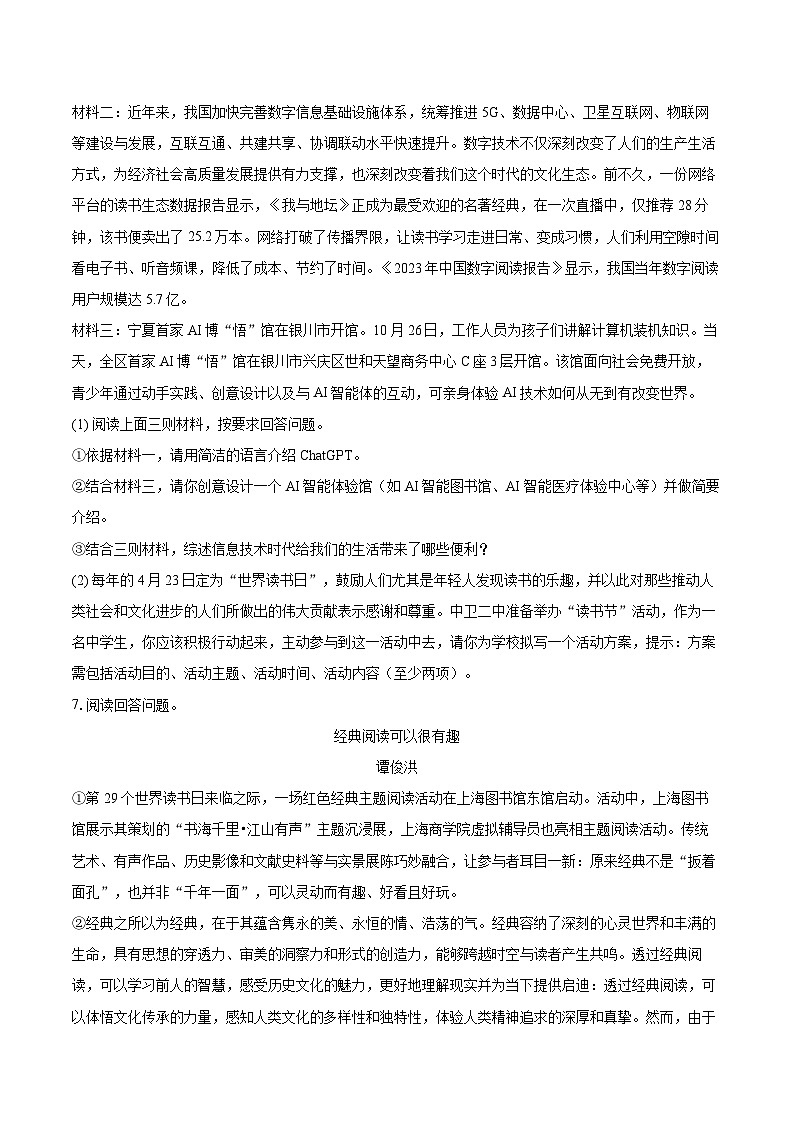 2024-2025学年宁夏中卫市中宁县八年级（下）期末语文试卷(含详细答案解析)第3页