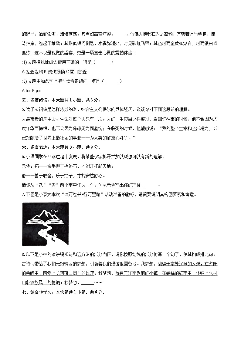 2024-2025学年青海省海东市八年级（下）期末语文试卷(含详细答案解析)第2页