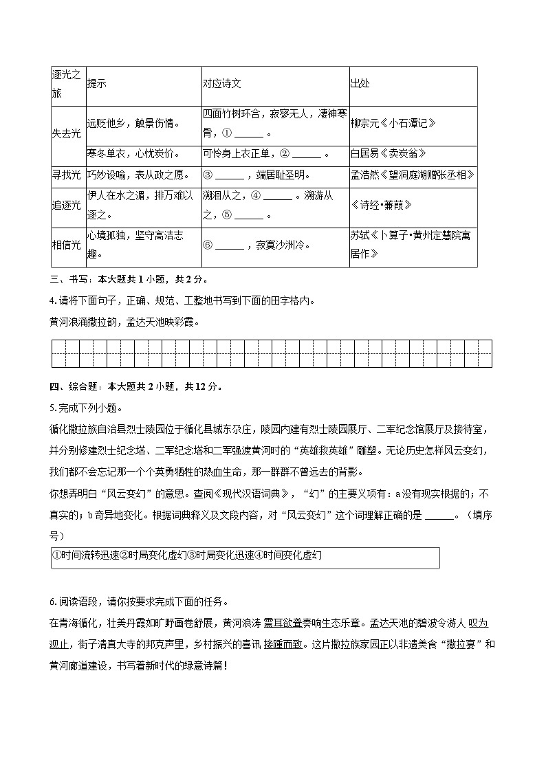2024-2025学年青海省海东市循化县八年级（下）期末语文试卷(含详细答案解析)第2页