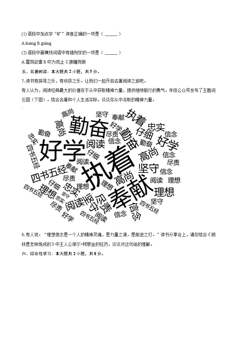 2024-2025学年青海省海东市循化县八年级（下）期末语文试卷(含详细答案解析)第3页