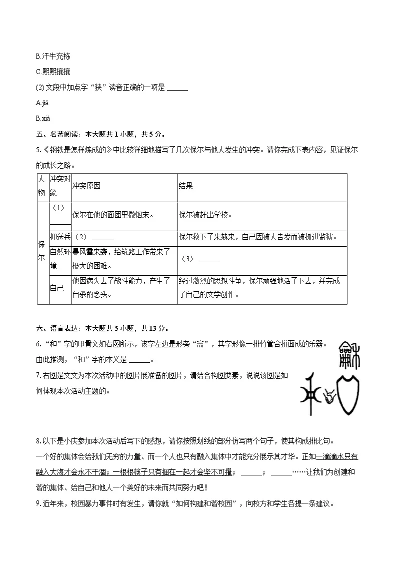 2024-2025学年青海省海西州八年级（下）期末语文试卷(含详细答案解析)第2页
