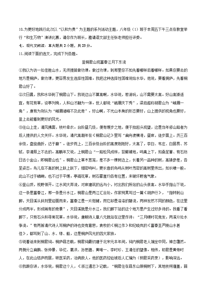 2024-2025学年青海省海西州八年级（下）期末语文试卷(含详细答案解析)第3页
