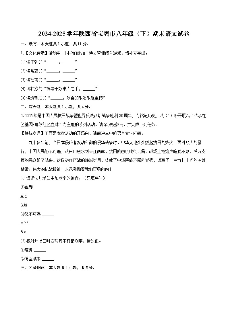 2024-2025学年陕西省宝鸡市八年级（下）期末语文试卷(含详细答案解析)第1页