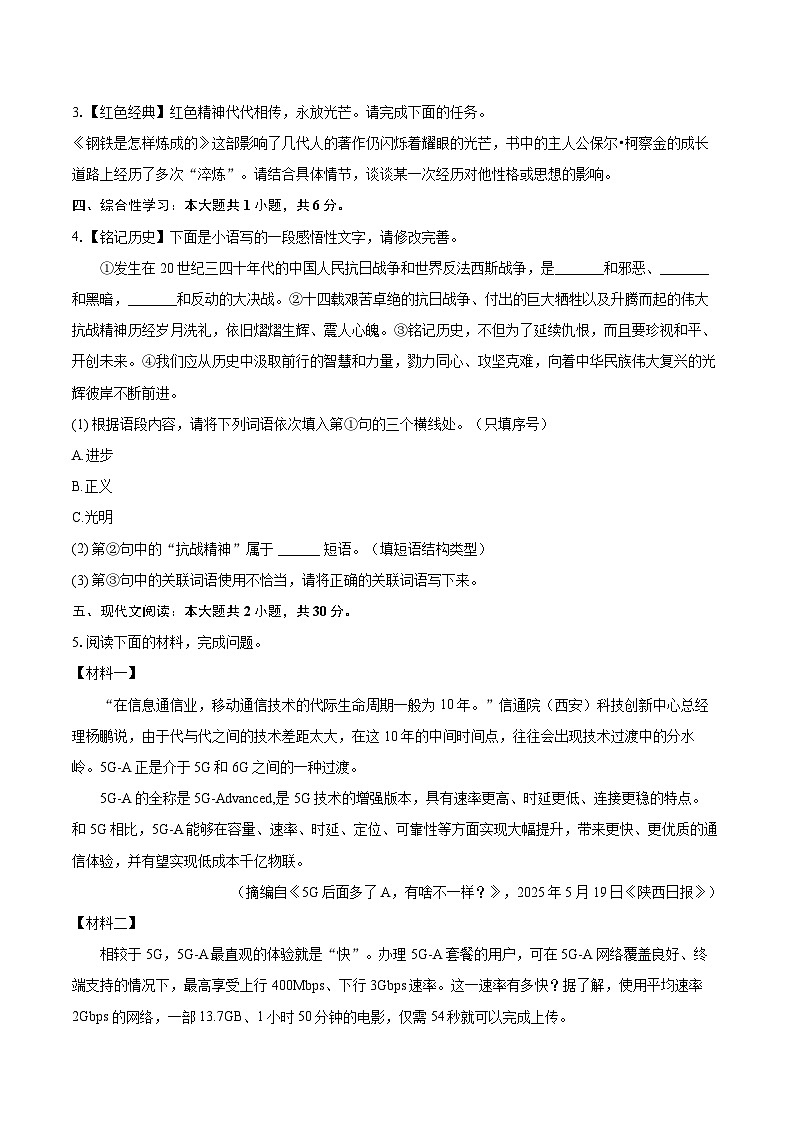 2024-2025学年陕西省宝鸡市八年级（下）期末语文试卷(含详细答案解析)第2页