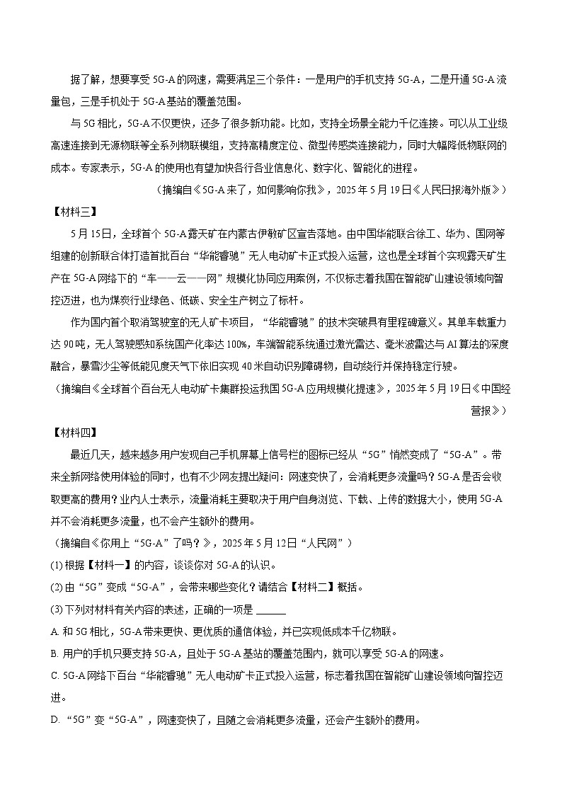 2024-2025学年陕西省宝鸡市八年级（下）期末语文试卷(含详细答案解析)第3页