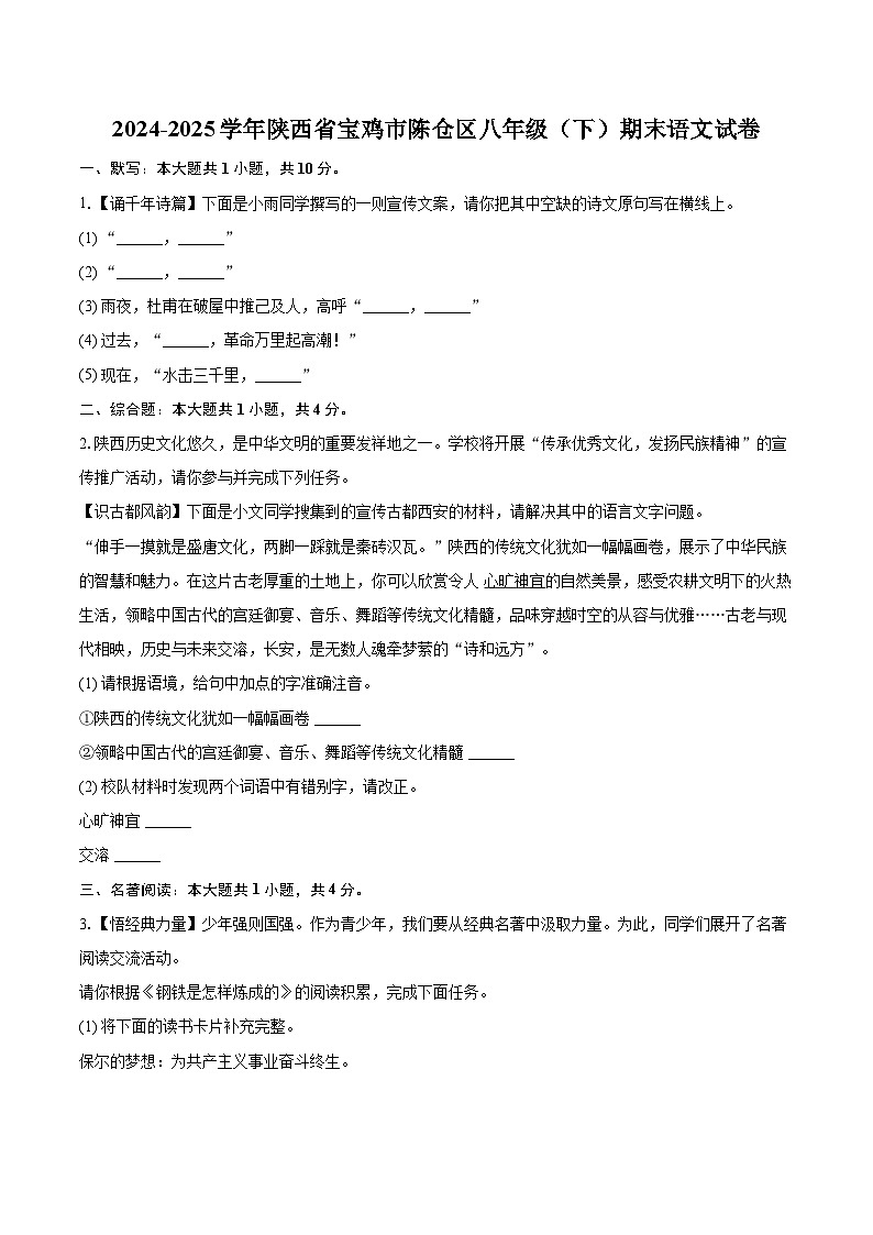 2024-2025学年陕西省宝鸡市陈仓区八年级（下）期末语文试卷(含详细答案解析)第1页