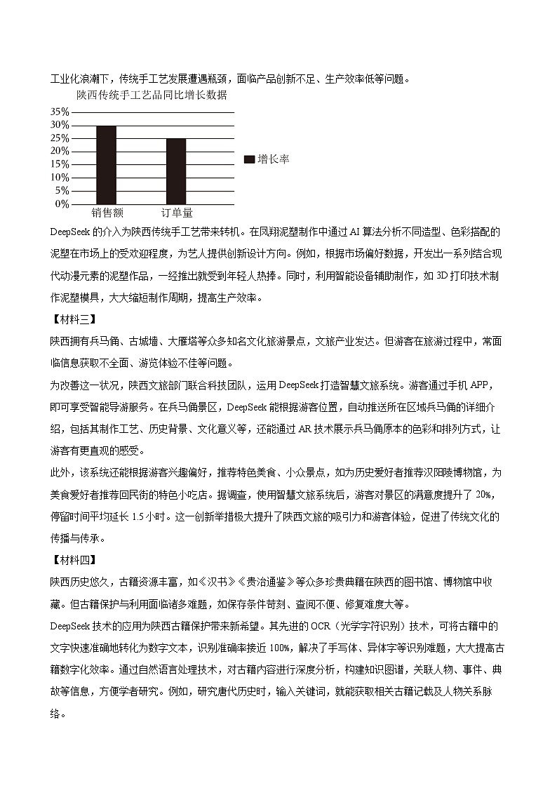 2024-2025学年陕西省宝鸡市陈仓区八年级（下）期末语文试卷(含详细答案解析)第3页