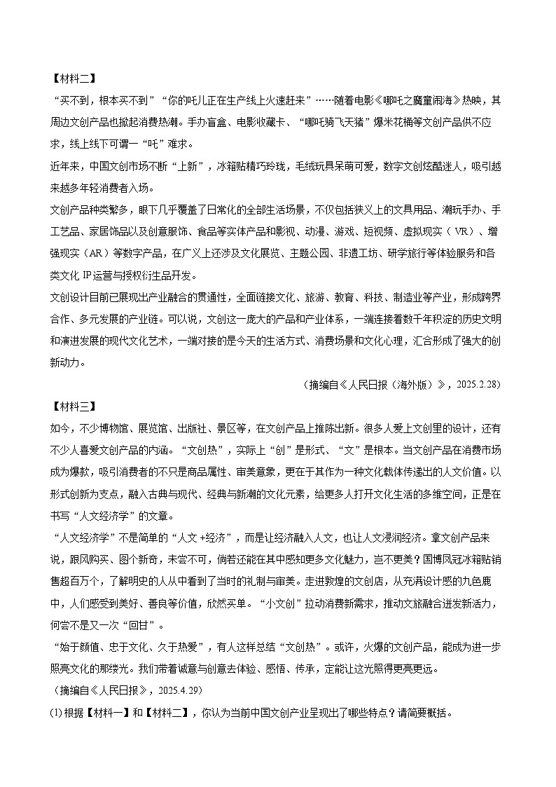 2024-2025学年陕西省渭南市澄城县八年级（下）期末语文试卷(含详细答案解析)第3页