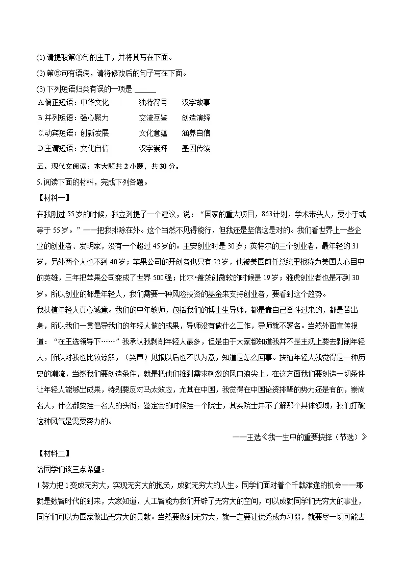 2024-2025学年陕西省西安市长安区八年级（下）期末语文试卷(含详细答案解析)第2页