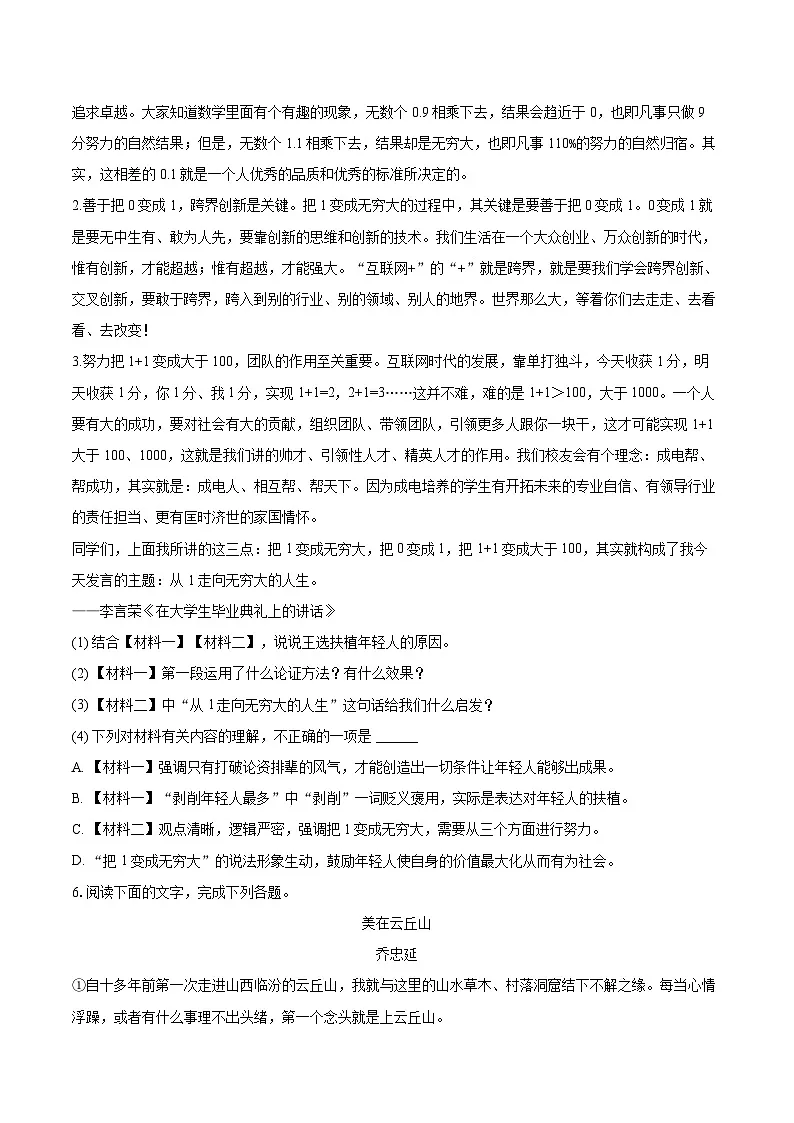 2024-2025学年陕西省西安市长安区八年级（下）期末语文试卷(含详细答案解析)第3页
