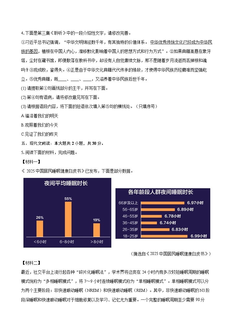 2024-2025学年陕西省咸阳市淳化县八年级（下）期末语文试卷(含详细答案解析)第2页