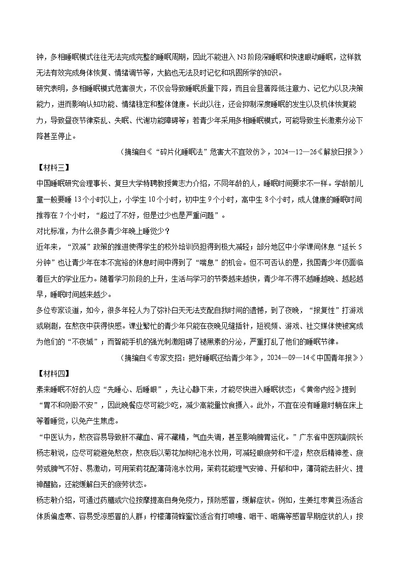 2024-2025学年陕西省咸阳市淳化县八年级（下）期末语文试卷(含详细答案解析)第3页