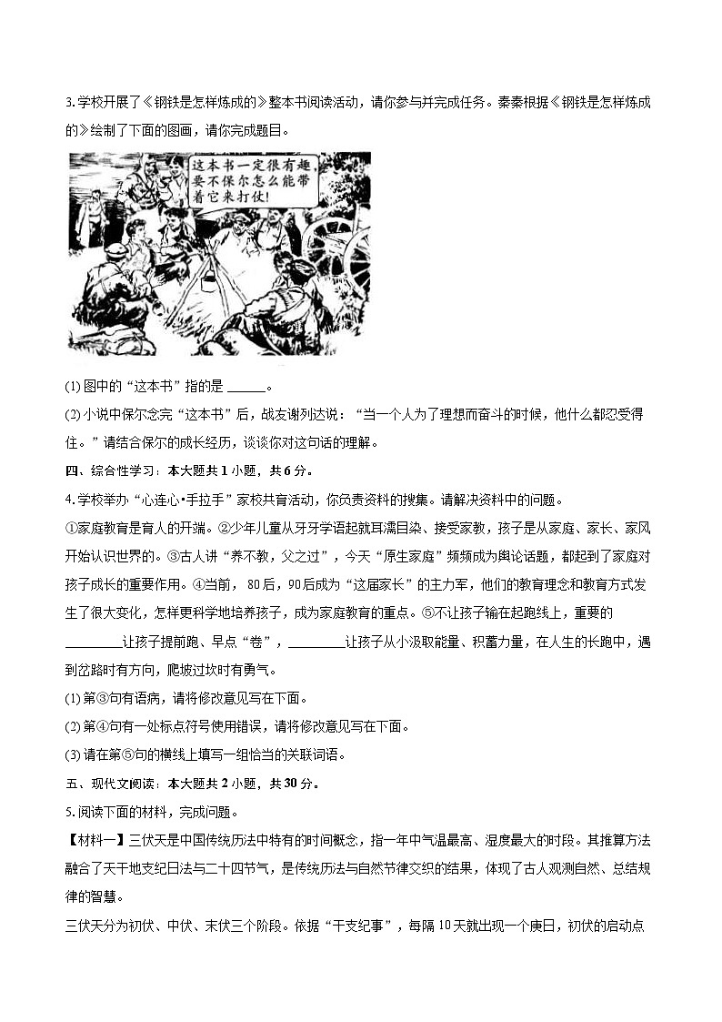 2024-2025学年陕西省咸阳市秦都区八年级（下）期末语文试卷(含详细答案解析)第2页