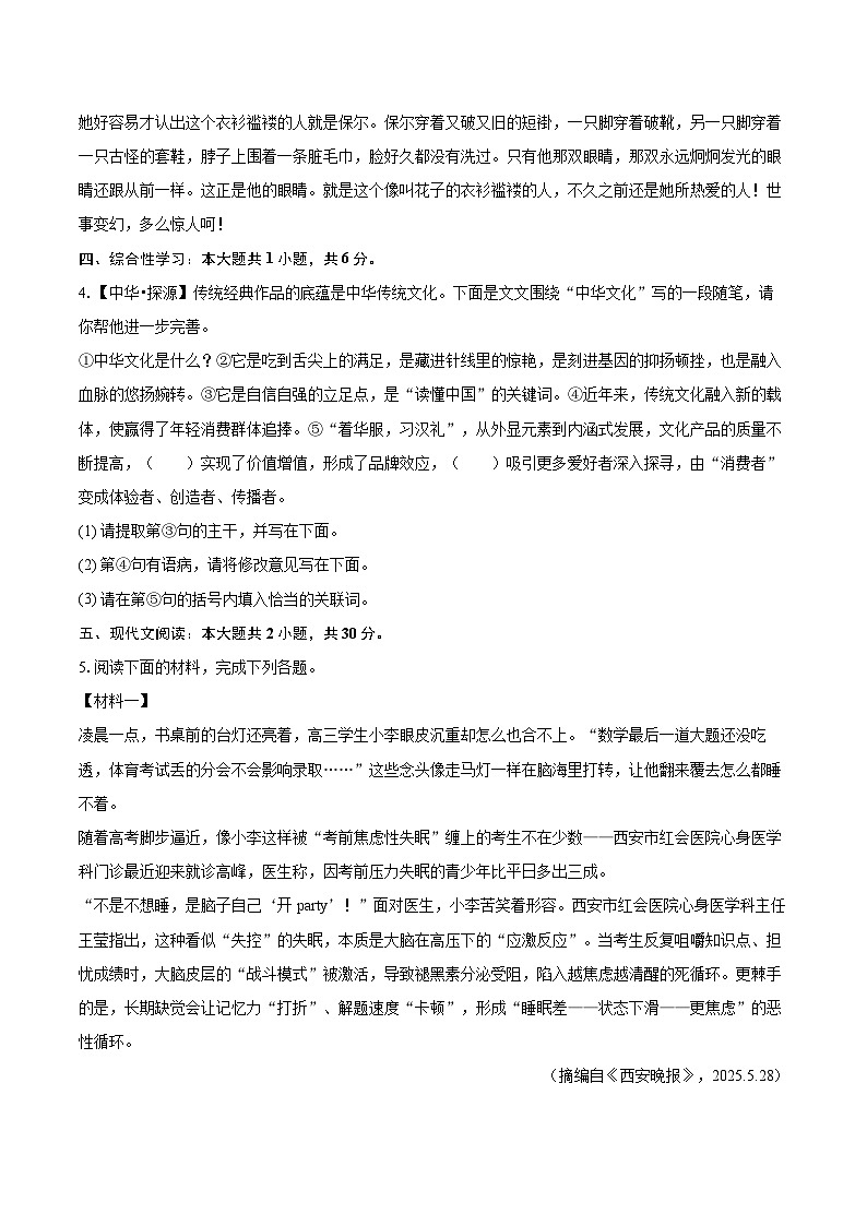 2024-2025学年陕西省咸阳市渭城区八年级（下）期末语文试卷(含详细答案解析)第2页