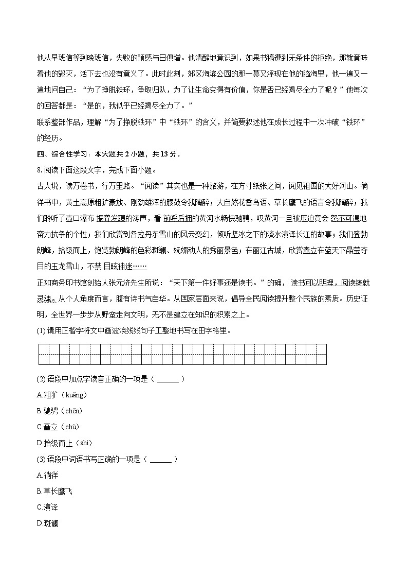 2024-2025学年新疆伊犁州八年级（下）期末语文试卷(含详细答案解析)第3页