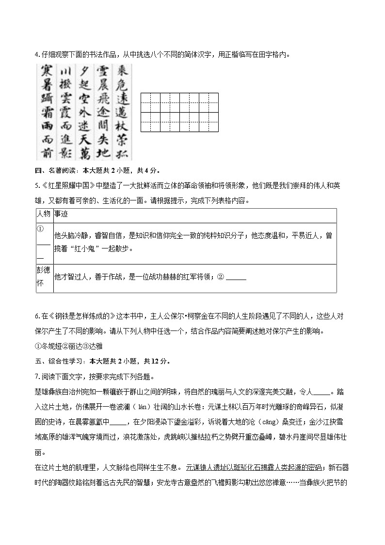 2024-2025学年云南省楚雄州八年级（下）期末语文试卷(含详细答案解析)第2页