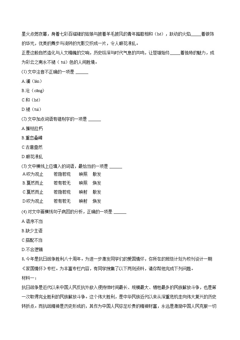 2024-2025学年云南省楚雄州八年级（下）期末语文试卷(含详细答案解析)第3页