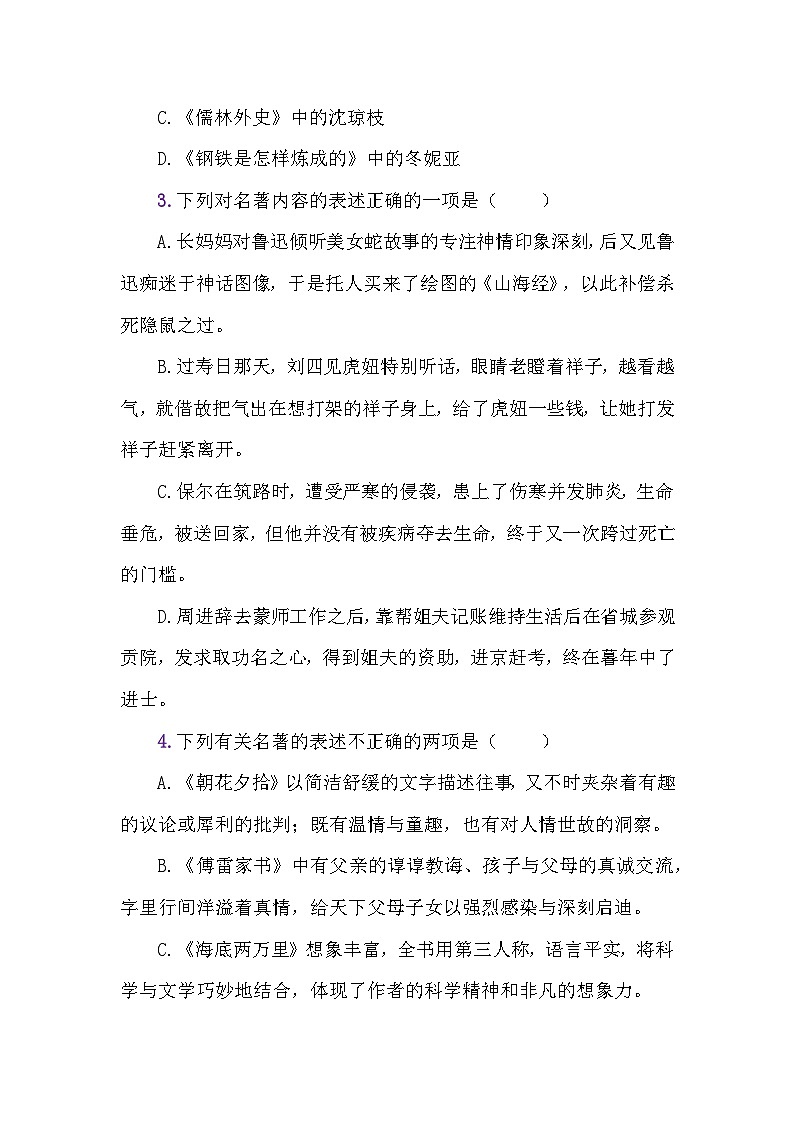 部编版七年级上册整本书阅读《朝花夕拾》过关练（含答案）第2页