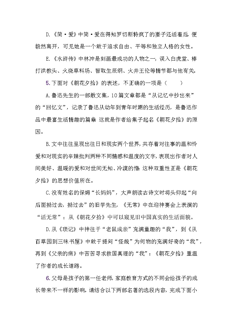 部编版七年级上册整本书阅读《朝花夕拾》过关练（含答案）第3页