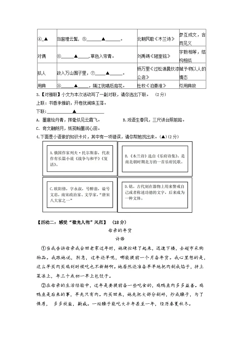 七年级语文卷第2页