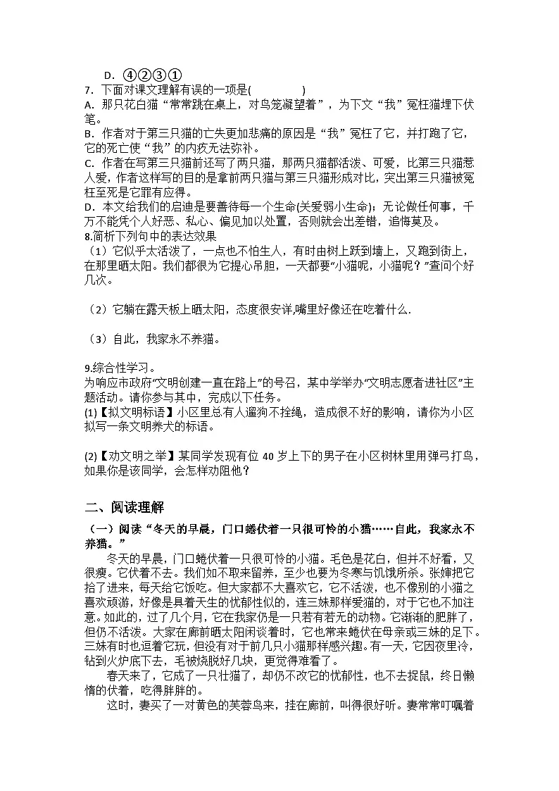 统编版语文七年级上册第17课猫练习题（含答案）第2页