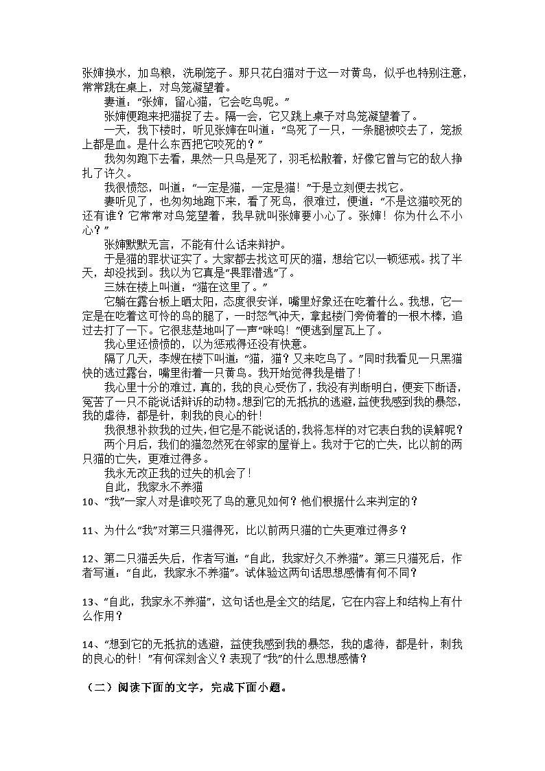 统编版语文七年级上册第17课猫练习题（含答案）第3页