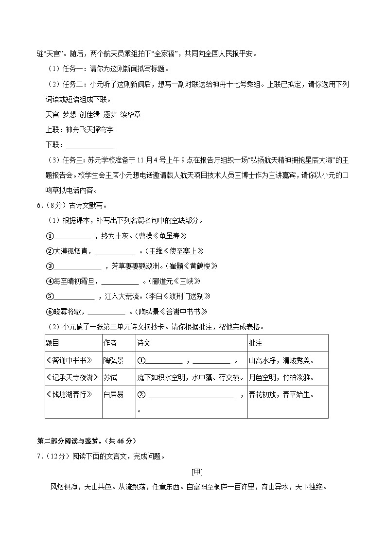 2023-2024学年广东省广州市黄埔区苏元学校八年级上学期期中语文试卷（含答案）第2页