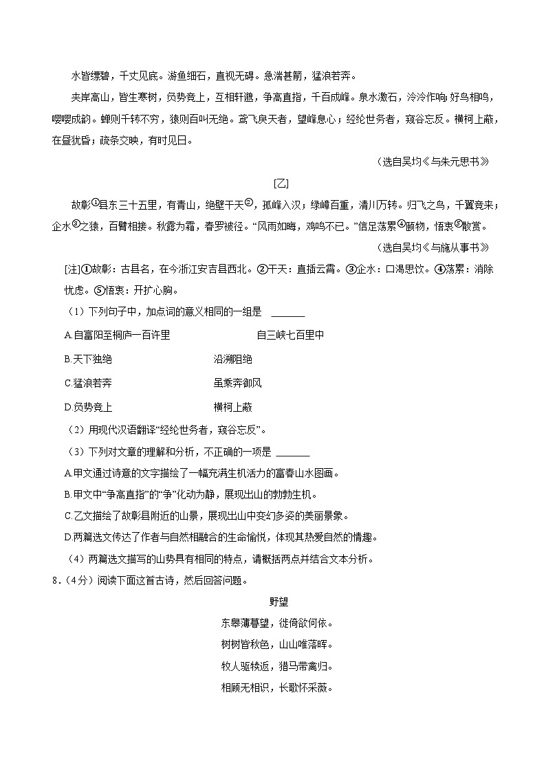 2023-2024学年广东省广州市黄埔区苏元学校八年级上学期期中语文试卷（含答案）第3页